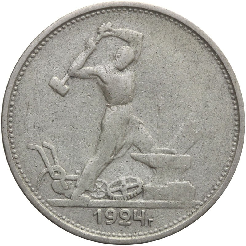 Rosja, 50 kopiejek (połtinnik), 1924 stan 3