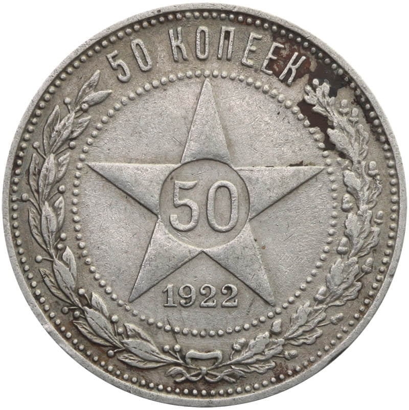 ZSRR 50 kopiejek, 1922, srebro, st. 3