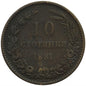 Bułgaria 10 stotinek, 1881, stan 3-