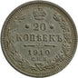 Rosja 20 kopiejek 1910 EB, stan 1