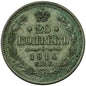 Rosja 20 kopiejek 1914, stan 2