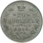 Rosja 20 kopiejek 1914 stan 3+