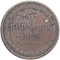 Rosja, 5 kopiejek, 1865 EM, stan 4