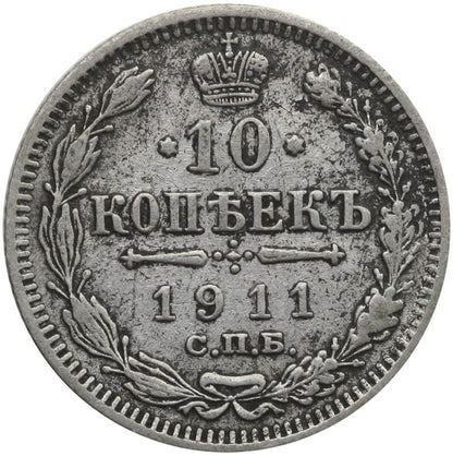 Rosja. Mikołaj II, 10 kopiejek 1911 stan 3